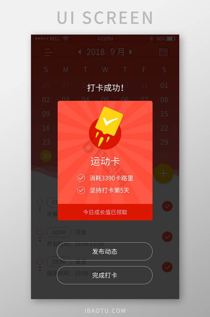 运动app打卡成功弹窗UI界面图片