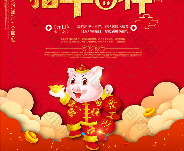 剪纸风红色创意猪年吉祥海报