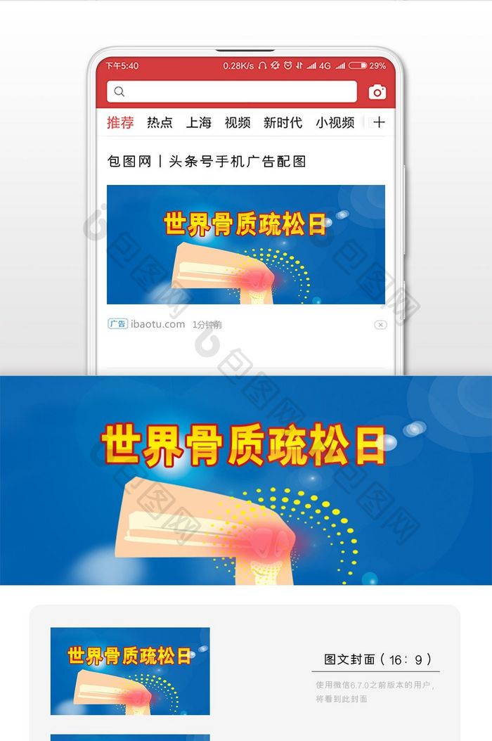 骨质疏松海报微信公众号用图