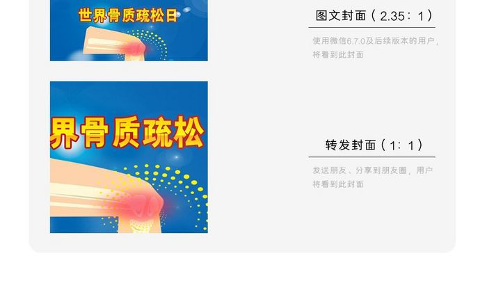 骨质疏松海报微信公众号用图