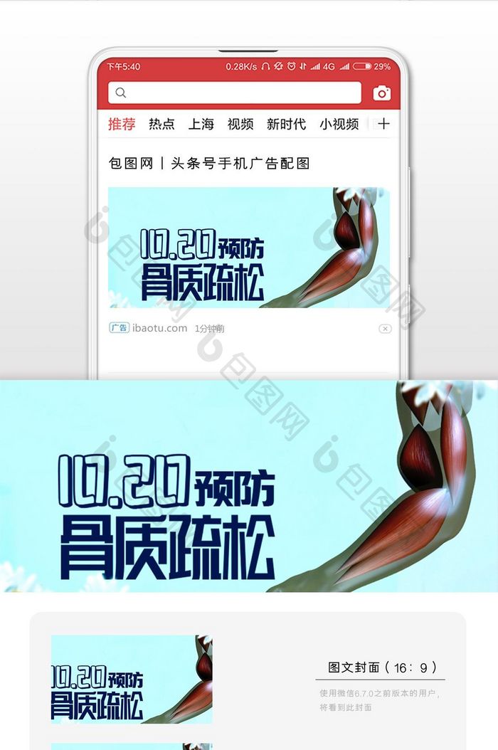 简洁骨质疏松宣传微信配图