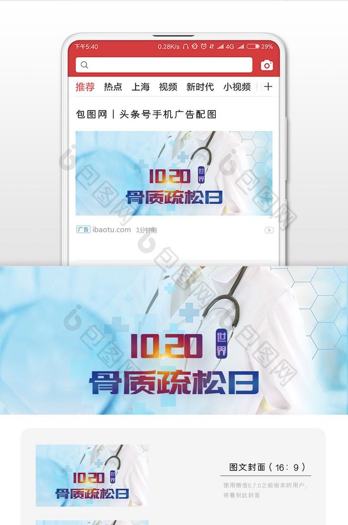 简洁简约骨质疏松微信公众号用图