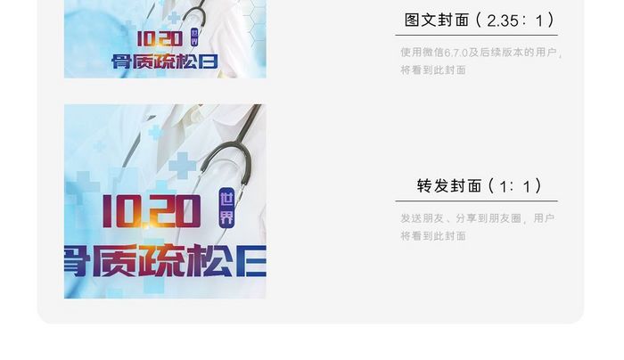 简洁简约骨质疏松微信公众号用图