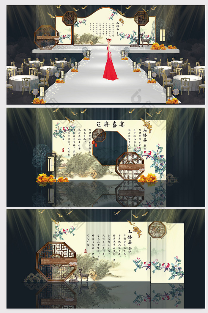 中国风花鸟画主题婚礼效果图