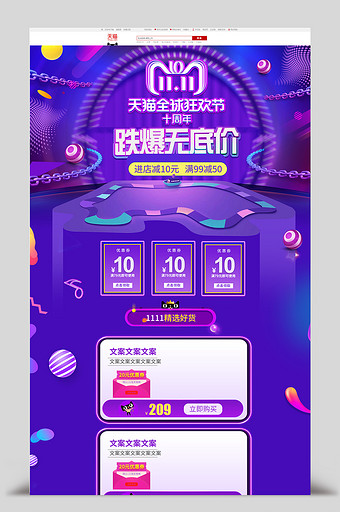 C4D大促活动风淘宝天猫双十一首页PSD图片