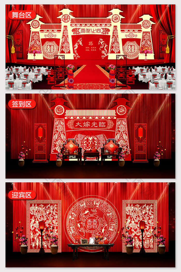 红色汉风古典婚礼庆典效果图