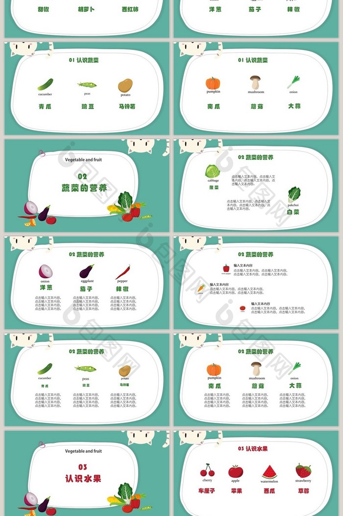 绿色卡通儿童认识蔬菜水果课件PPT模板