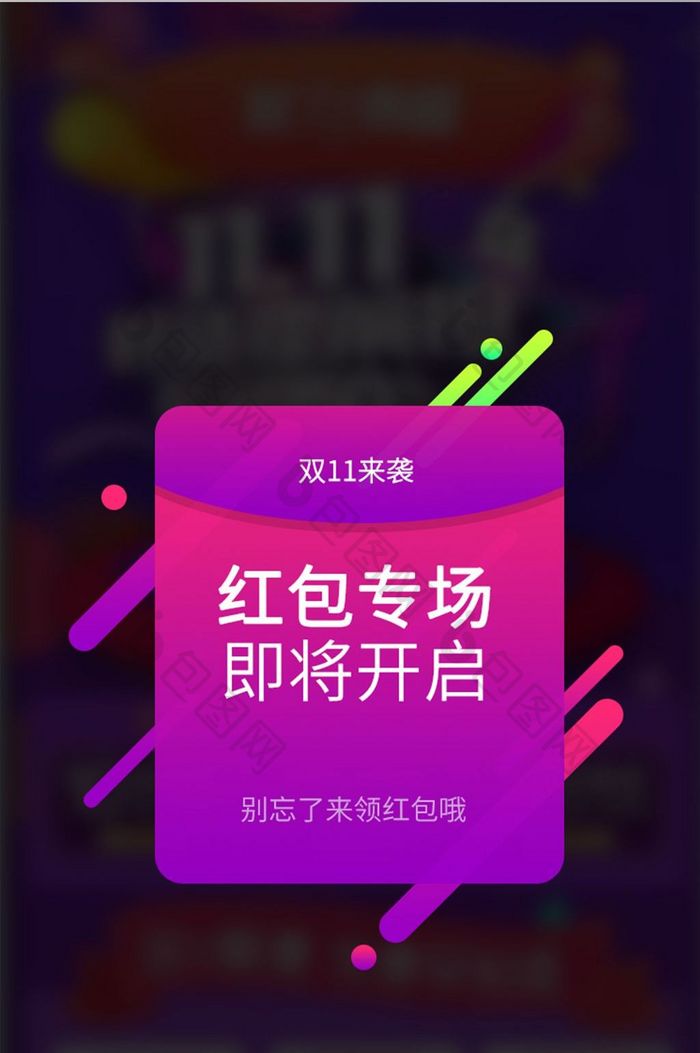 双11红包来袭启动页