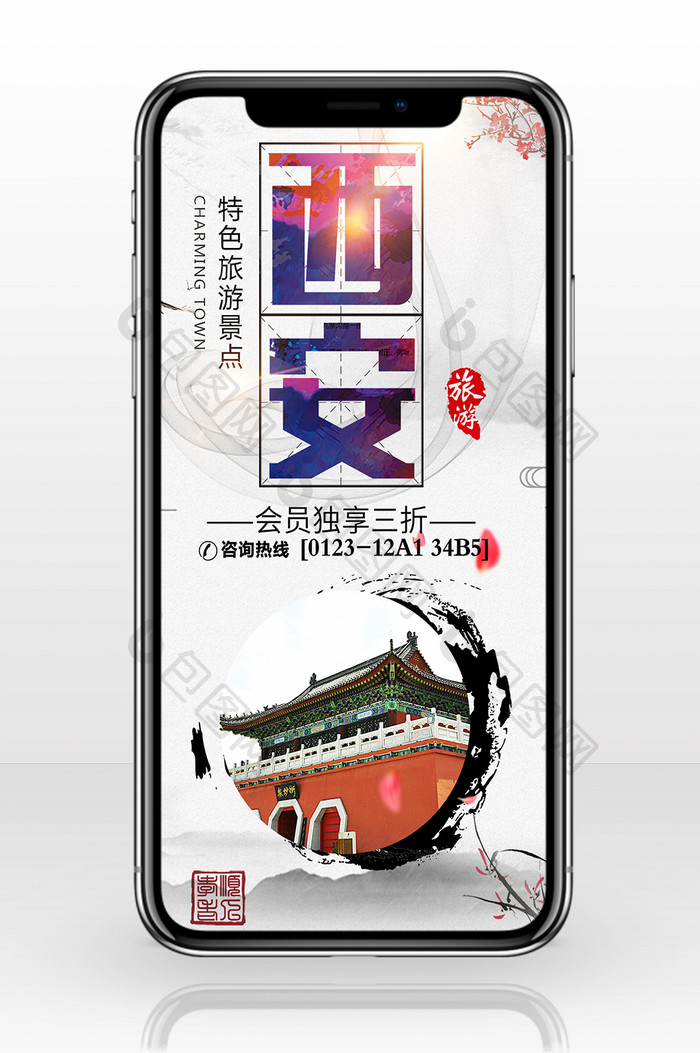 旅行社宣传西安手机海报