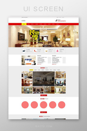 红色简约家居装饰企业官网首页界面