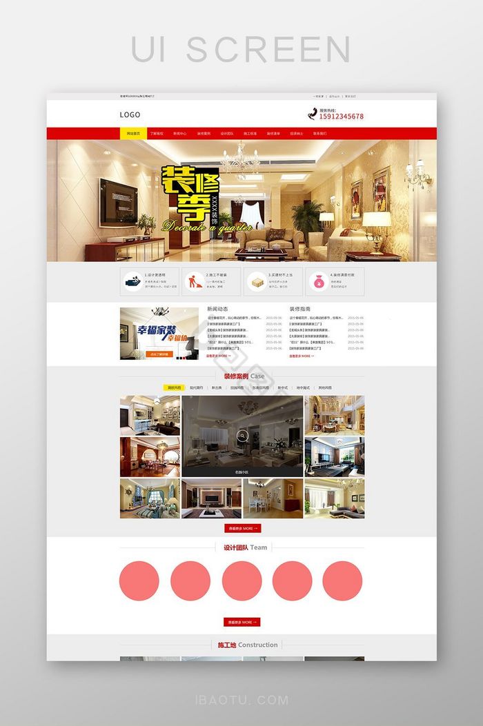 红色简约家居装饰企业官网首页界面图片