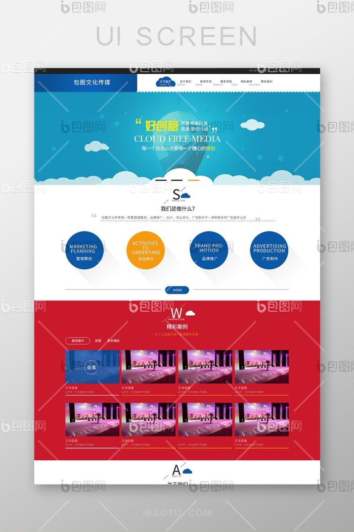 蓝色红色大气简约通用企业官网网站首页界面-包图网
