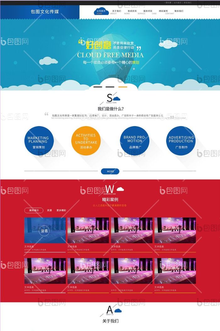 蓝色红色大气简约通用企业官网网站首页界面-包图网
