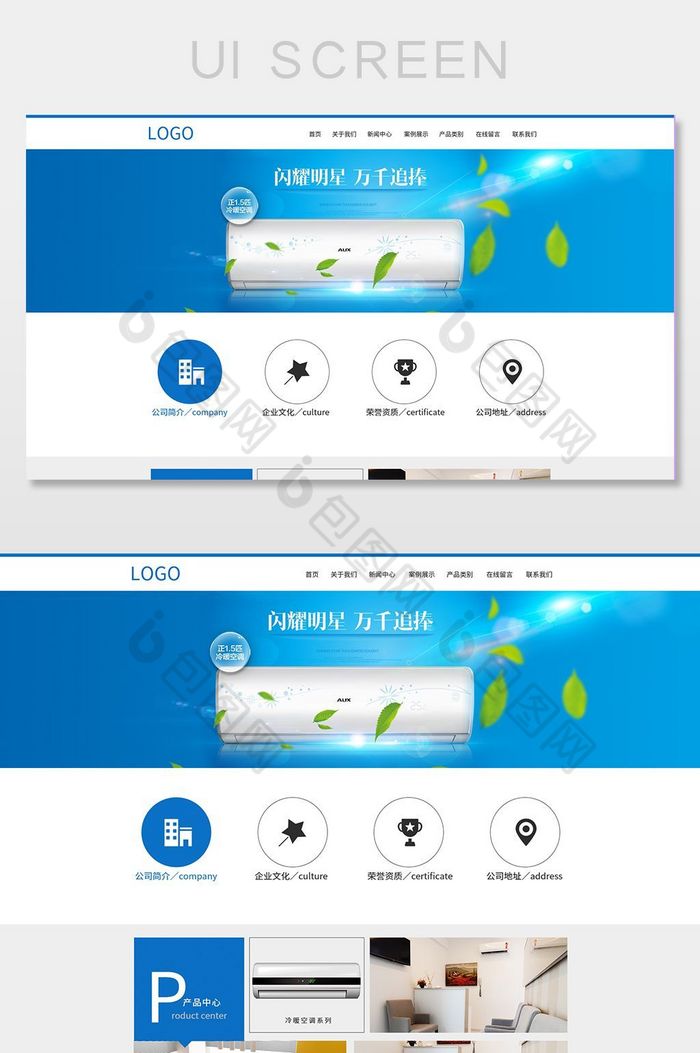 蓝色大气简约地暖空调企业官网首页界面图片图片