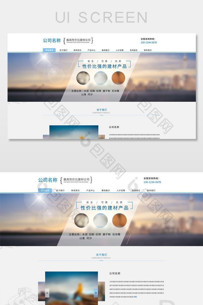蓝色大气简约建材企业官网首页界面