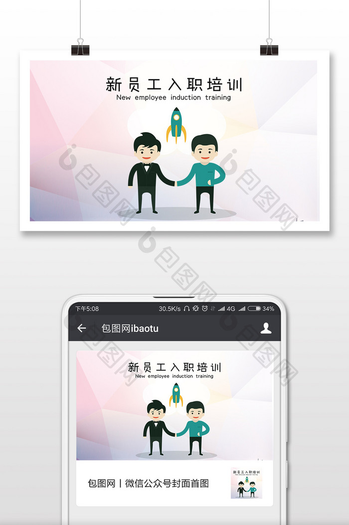 新员工培训微信公众号用图