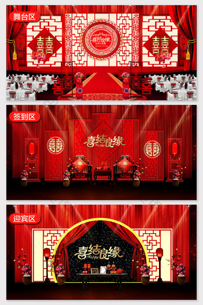 红色中式风情婚礼庆典效果图