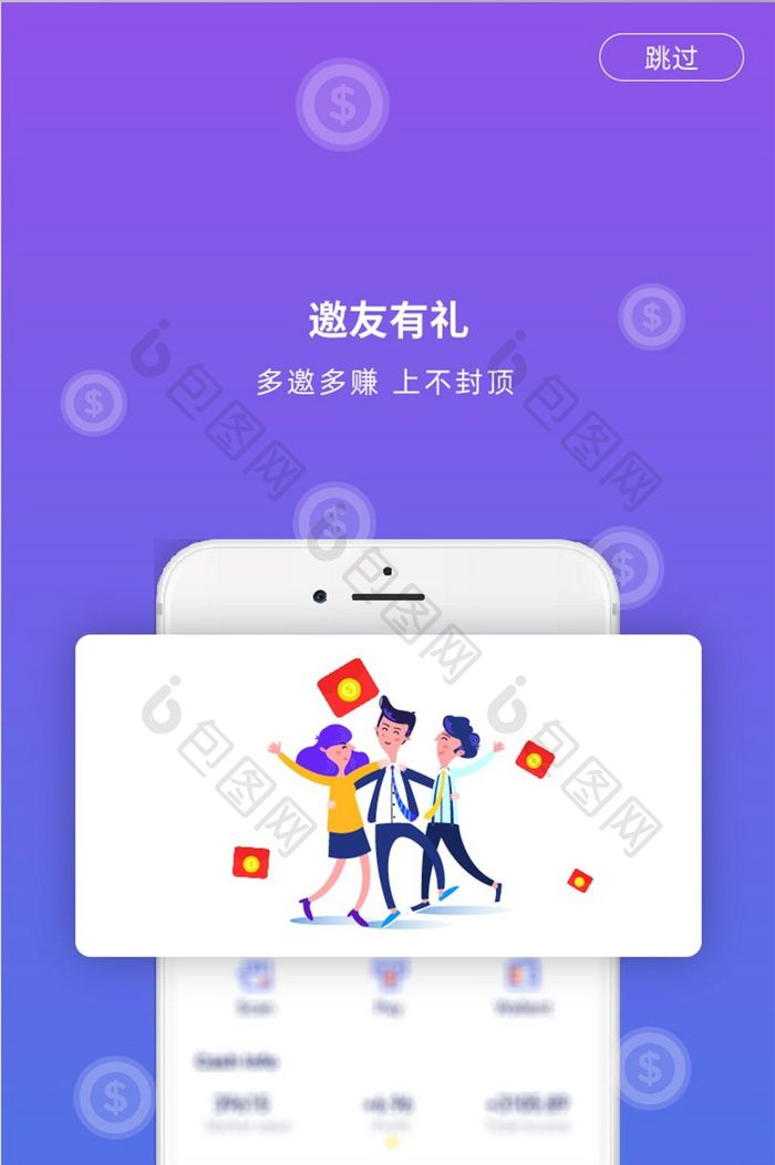 扁平插画金融理财app引导页邀请有礼