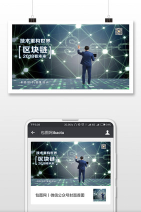 区块链2018看未来微信封面配图