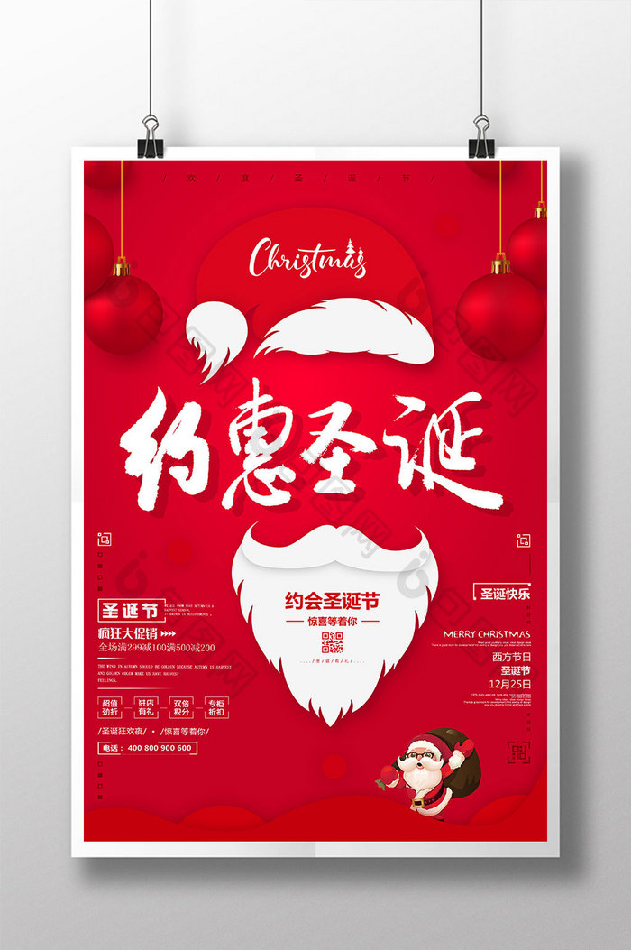 红色约惠圣诞促销海报设计