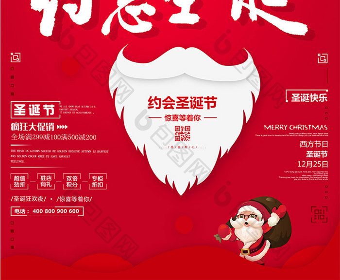 红色约惠圣诞促销海报设计