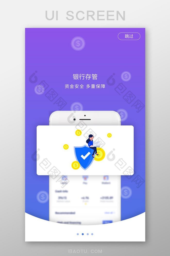 扁平插画金融理财app引导页银行存管图片图片