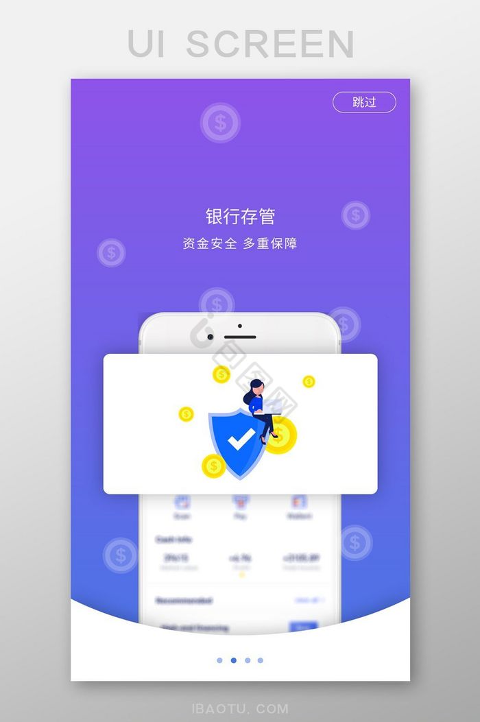 扁平插画金融理财app引导页银行存管图片