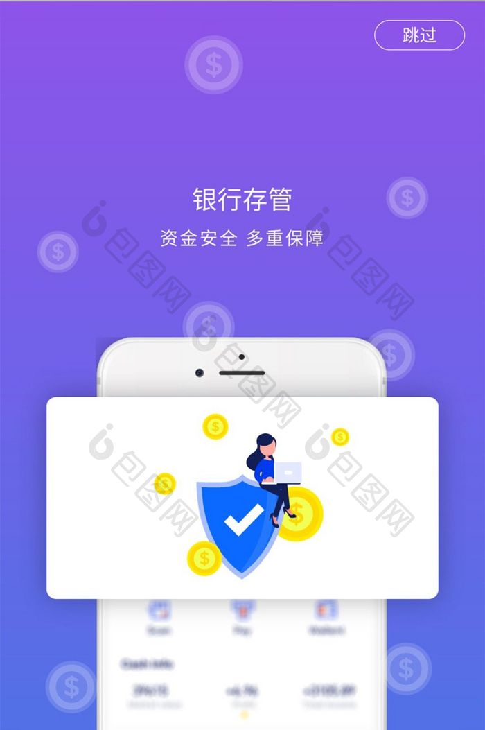 扁平插画金融理财app引导页银行存管