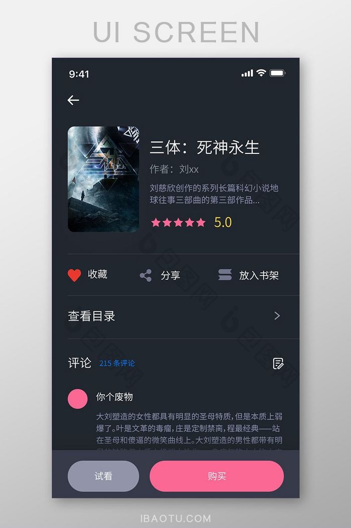 黑色高端简约小说app书籍详情评论页面