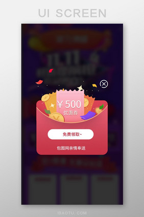 免费券领取弹窗app界面