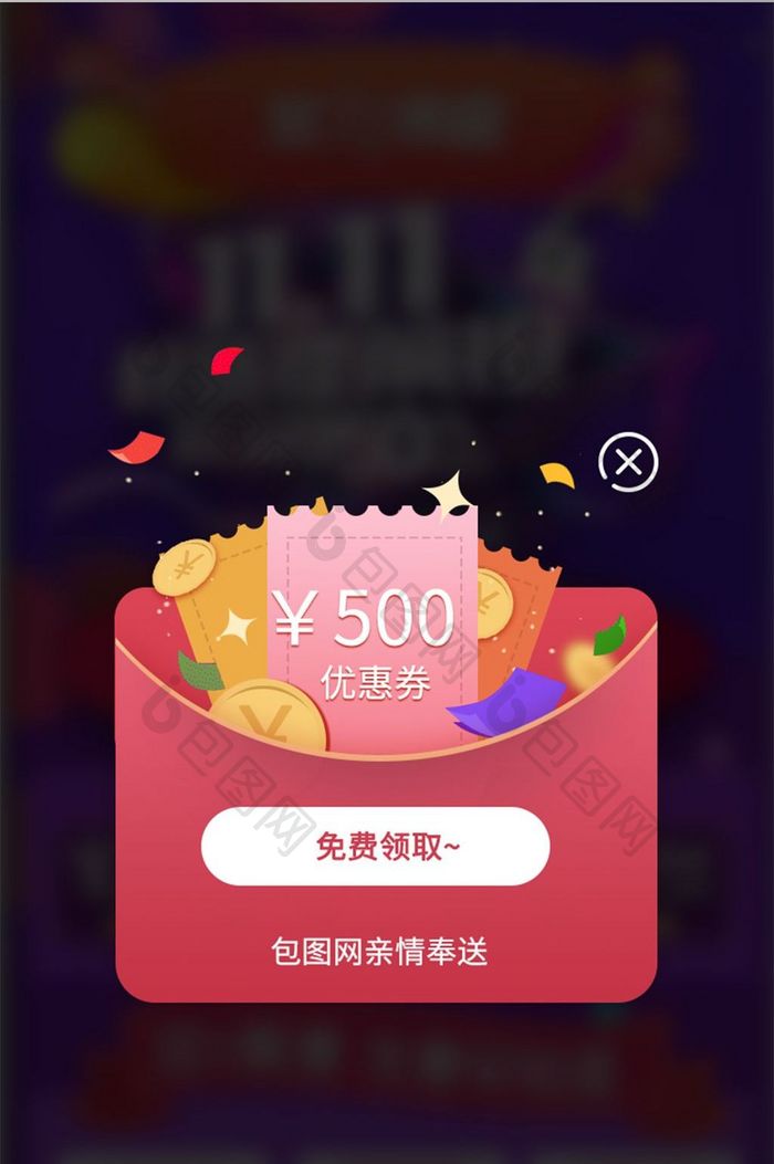 免费券领取弹窗app界面