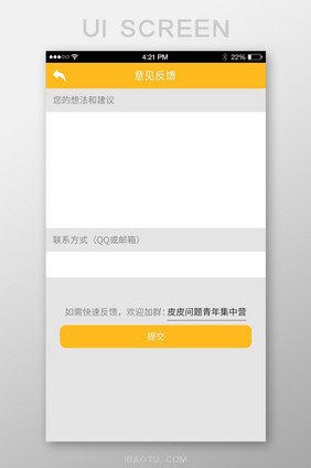 简约可爱趣事APP意见反馈移动端UI界面