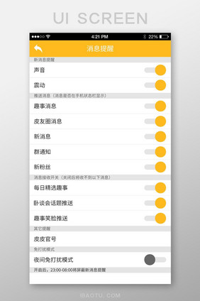 简约可爱趣事APP消息提醒移动端UI界面