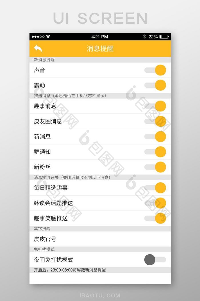 简约可爱趣事APP消息提醒移动端UI界面