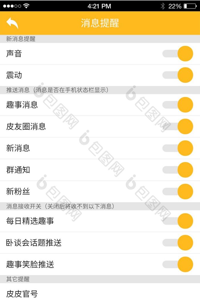 简约可爱趣事APP消息提醒移动端UI界面