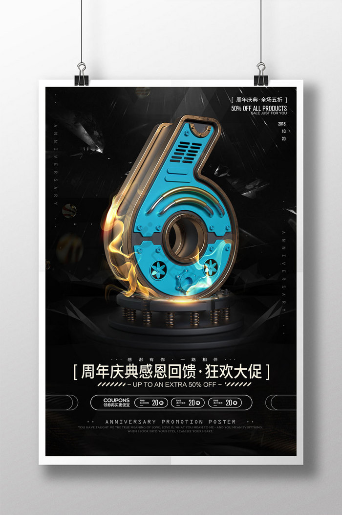 创意立体字机械字6周年庆海报