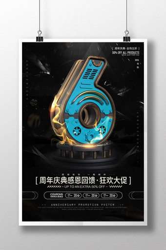 创意立体字机械字6周年庆海报图片