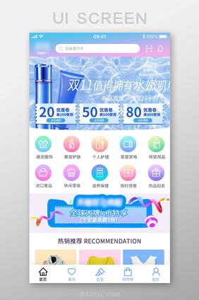 浅色调双11app首页