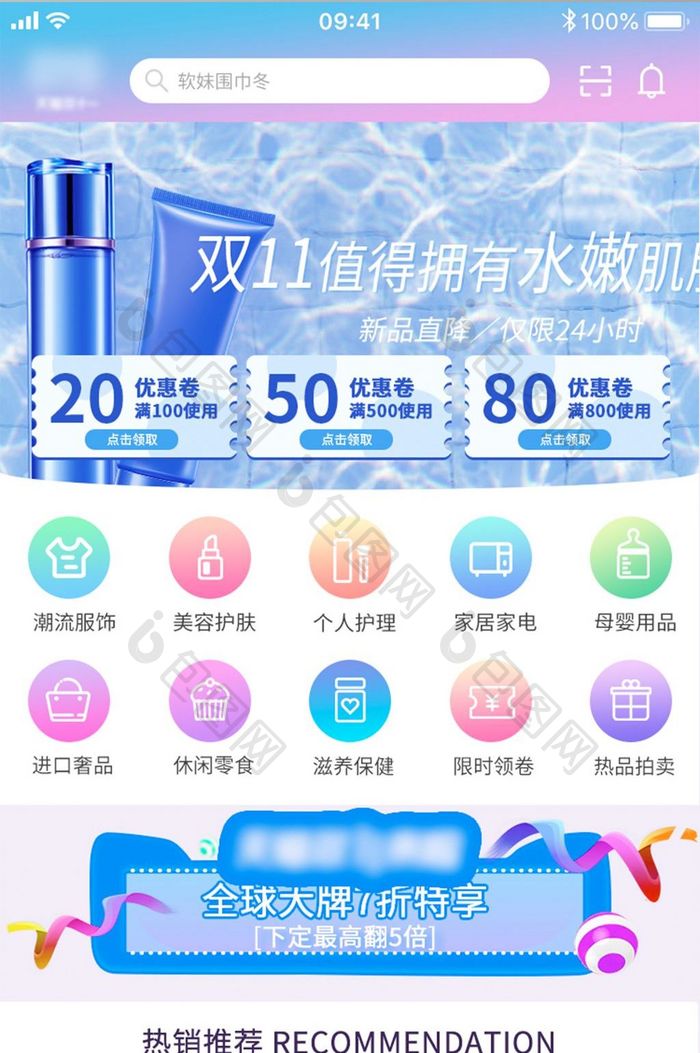 浅色调双11app首页