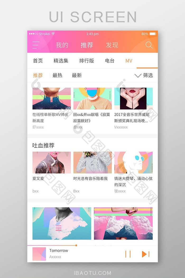 时尚炫彩渐变音乐appmv列表页面