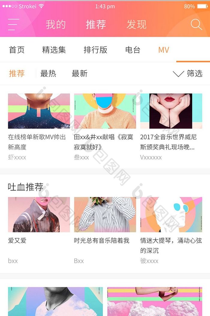 时尚炫彩渐变音乐appmv列表页面