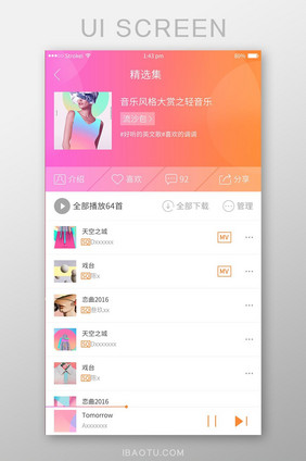 时尚炫彩渐变音乐app精选集歌单页面