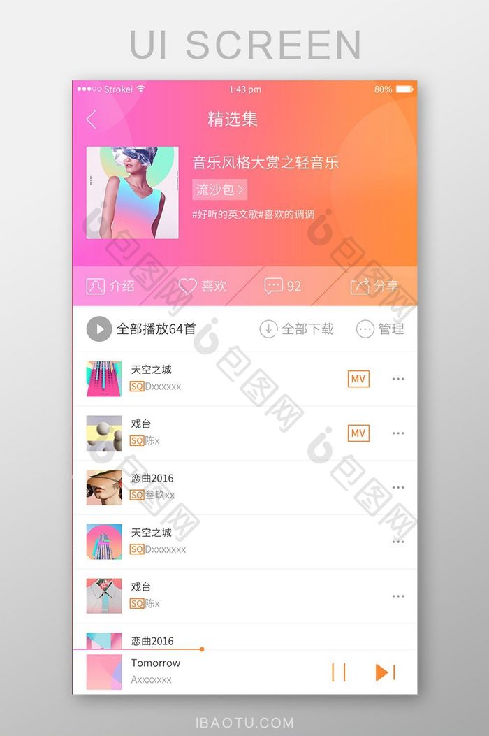 时尚炫彩渐变音乐app精选集歌单页面