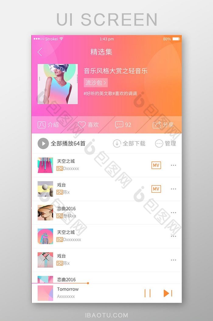 时尚炫彩渐变音乐app精选集歌单页面图片图片