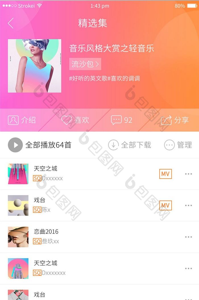 时尚炫彩渐变音乐app精选集歌单页面