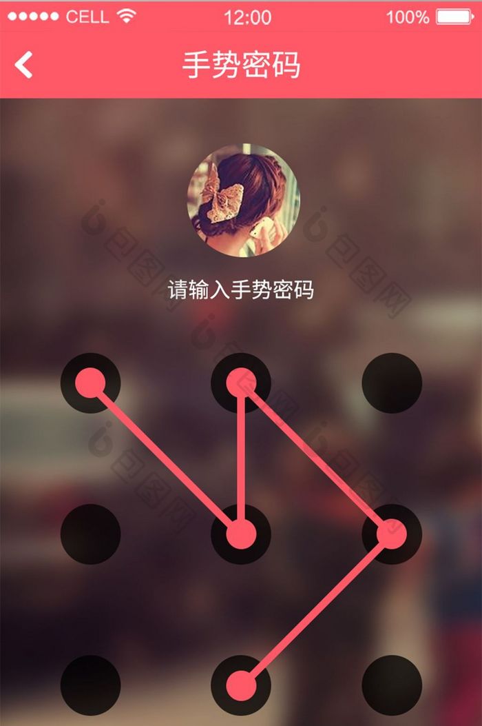 背景模糊大气简约通用app手势解锁页面