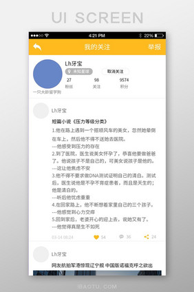 简约可爱趣事APP我的关注移动端UI界面