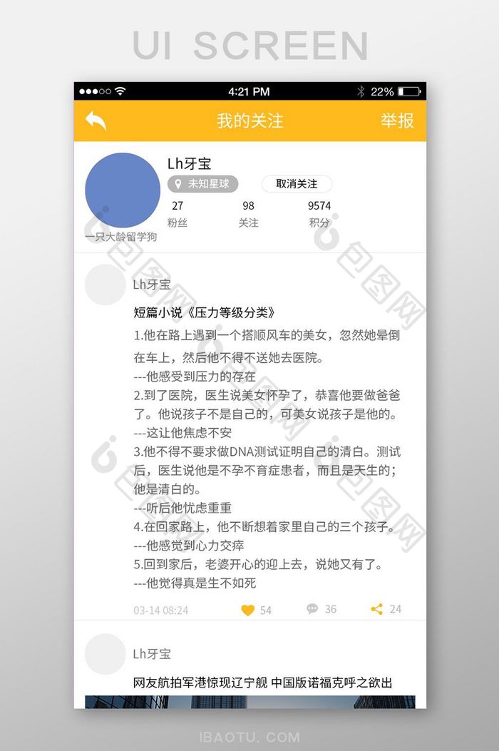 简约可爱趣事APP我的关注移动端UI界面