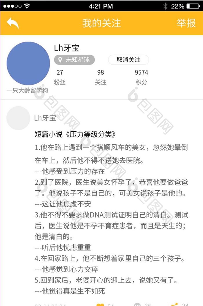 简约可爱趣事APP我的关注移动端UI界面