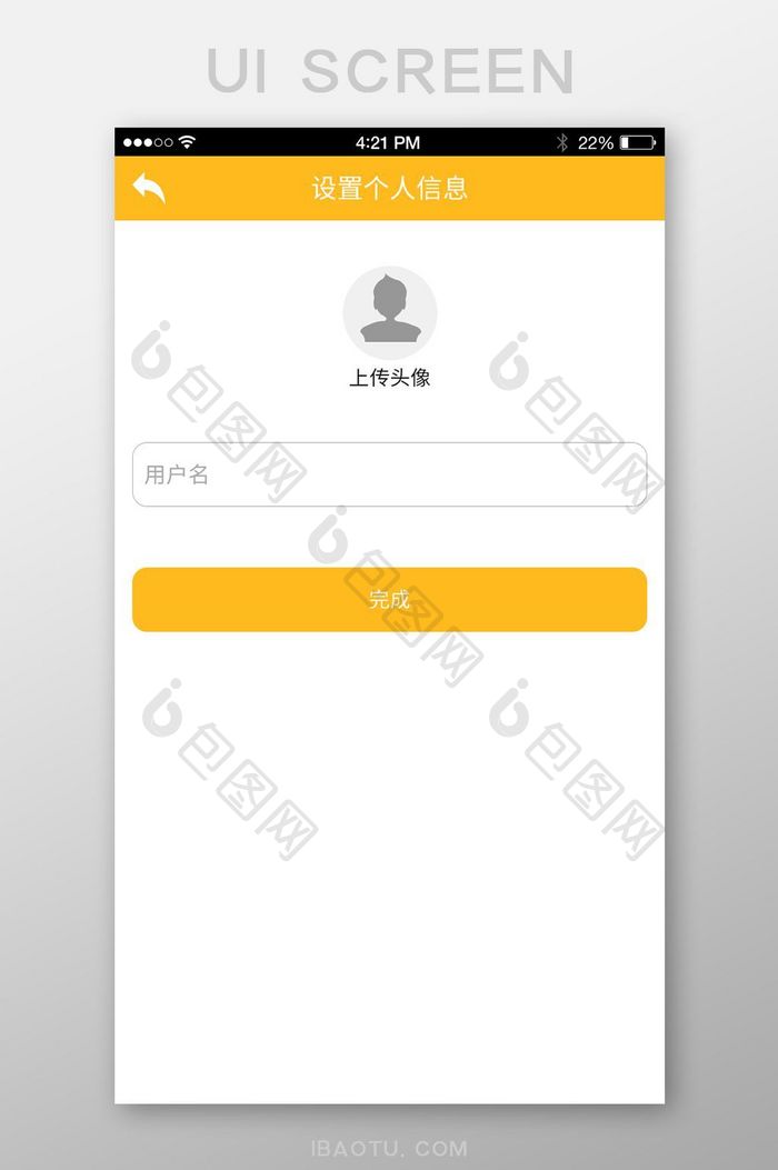 简约可爱趣事APP注册成功移动端UI界面